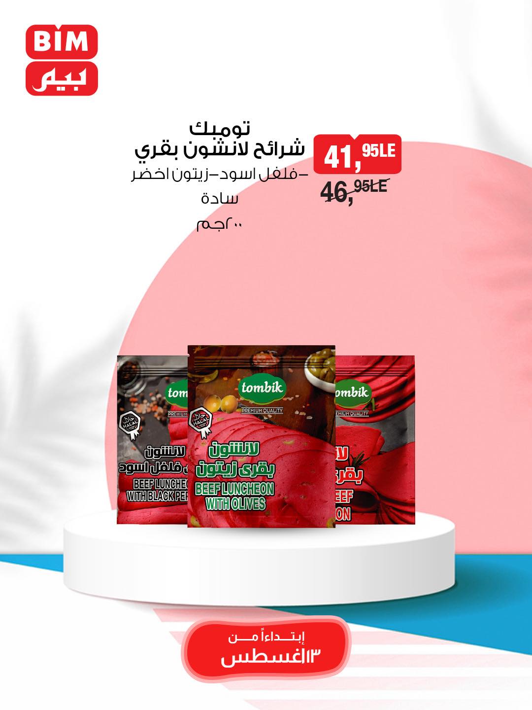 bim offers from 13aug to 1aug 2025 عروض بيم من 13 أغسطس حتى 1 أغسطس 2025 صفحة رقم 19